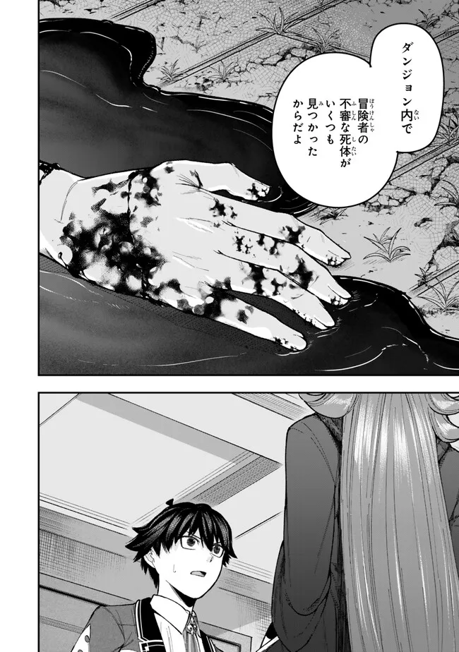 Gomi Ika da to Tsuihou Sareta Shiyounin, Jitsu wa Zense Kenja desu: Shijou Saikyou no Kenja, Sekai Saikouhou no Gakuen ni Kayou - Chapter 10.2 - Page 7