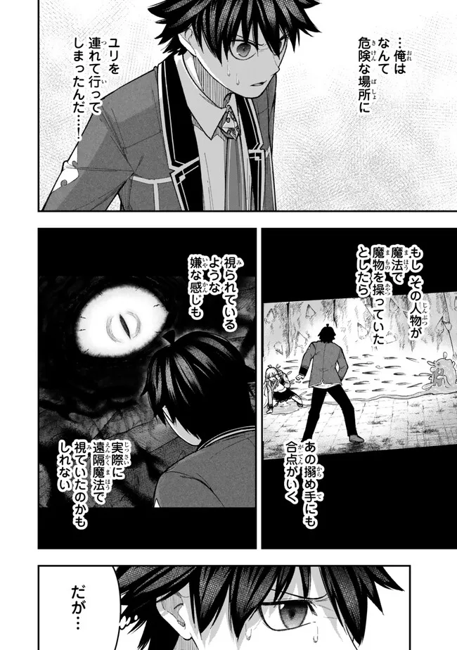 Gomi Ika da to Tsuihou Sareta Shiyounin, Jitsu wa Zense Kenja desu: Shijou Saikyou no Kenja, Sekai Saikouhou no Gakuen ni Kayou - Chapter 10.2 - Page 9