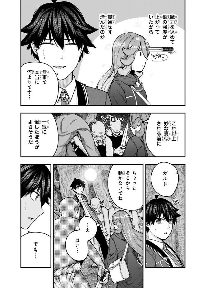 Gomi Ika da to Tsuihou Sareta Shiyounin, Jitsu wa Zense Kenja desu: Shijou Saikyou no Kenja, Sekai Saikouhou no Gakuen ni Kayou - Chapter 11.1 - Page 13
