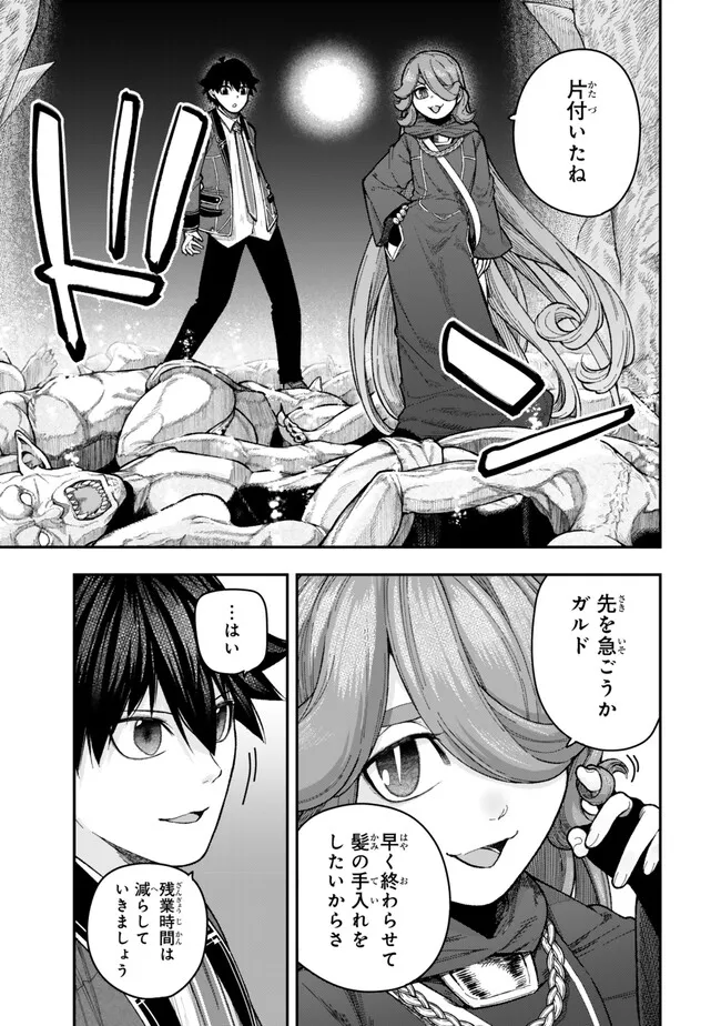 Gomi Ika da to Tsuihou Sareta Shiyounin, Jitsu wa Zense Kenja desu: Shijou Saikyou no Kenja, Sekai Saikouhou no Gakuen ni Kayou - Chapter 11.1 - Page 17