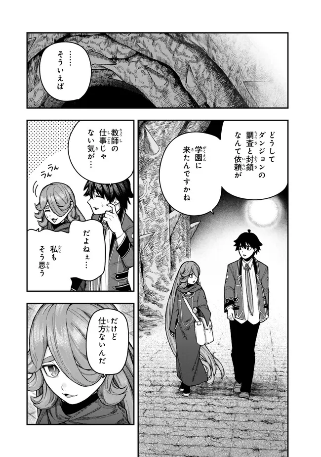 Gomi Ika da to Tsuihou Sareta Shiyounin, Jitsu wa Zense Kenja desu: Shijou Saikyou no Kenja, Sekai Saikouhou no Gakuen ni Kayou - Chapter 11.1 - Page 2