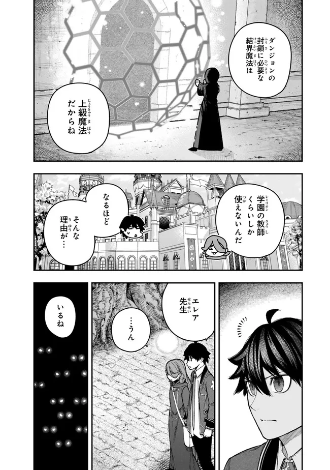 Gomi Ika da to Tsuihou Sareta Shiyounin, Jitsu wa Zense Kenja desu: Shijou Saikyou no Kenja, Sekai Saikouhou no Gakuen ni Kayou - Chapter 11.1 - Page 3