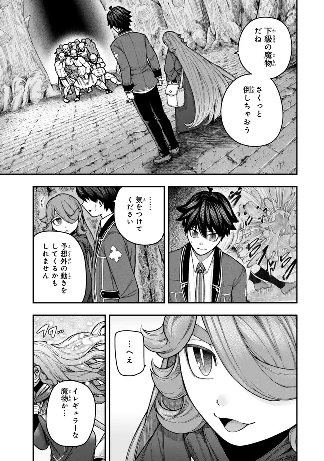 Gomi Ika da to Tsuihou Sareta Shiyounin, Jitsu wa Zense Kenja desu: Shijou Saikyou no Kenja, Sekai Saikouhou no Gakuen ni Kayou - Chapter 11.1 - Page 5