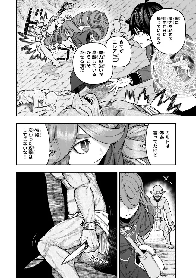 Gomi Ika da to Tsuihou Sareta Shiyounin, Jitsu wa Zense Kenja desu: Shijou Saikyou no Kenja, Sekai Saikouhou no Gakuen ni Kayou - Chapter 11.1 - Page 8