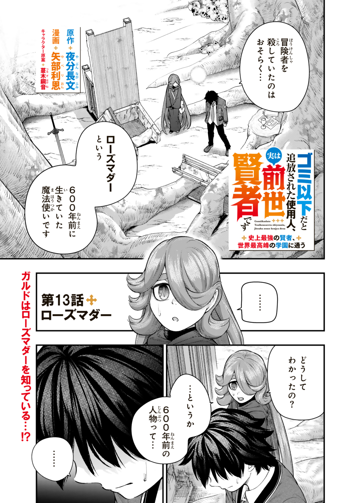 Gomi Ika da to Tsuihou Sareta Shiyounin, Jitsu wa Zense Kenja desu: Shijou Saikyou no Kenja, Sekai Saikouhou no Gakuen ni Kayou - Chapter 13 - Page 1