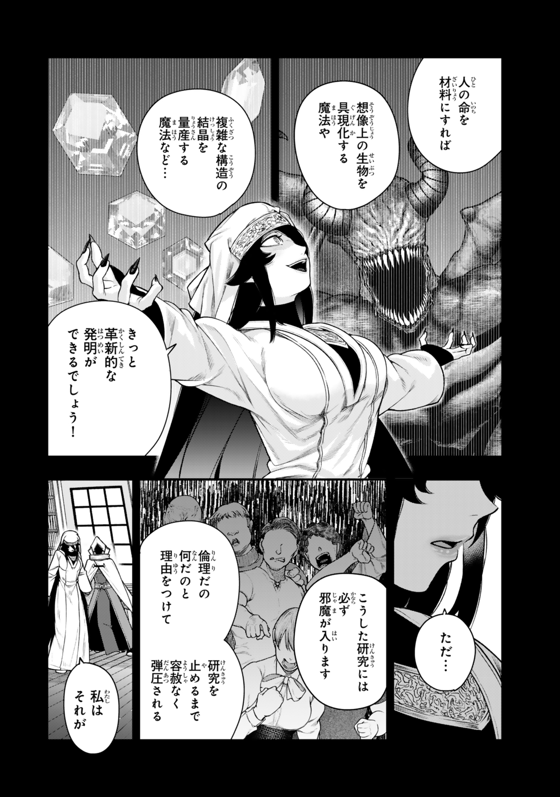 Gomi Ika da to Tsuihou Sareta Shiyounin, Jitsu wa Zense Kenja desu: Shijou Saikyou no Kenja, Sekai Saikouhou no Gakuen ni Kayou - Chapter 13 - Page 12