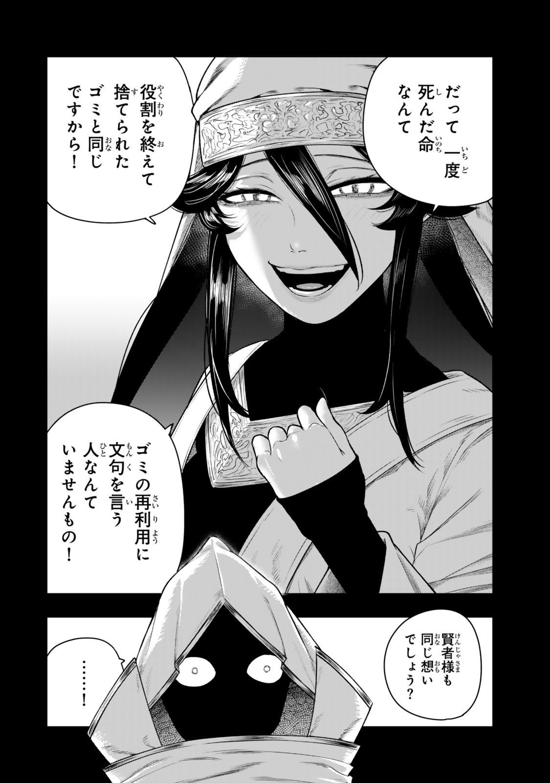Gomi Ika da to Tsuihou Sareta Shiyounin, Jitsu wa Zense Kenja desu: Shijou Saikyou no Kenja, Sekai Saikouhou no Gakuen ni Kayou - Chapter 13 - Page 14