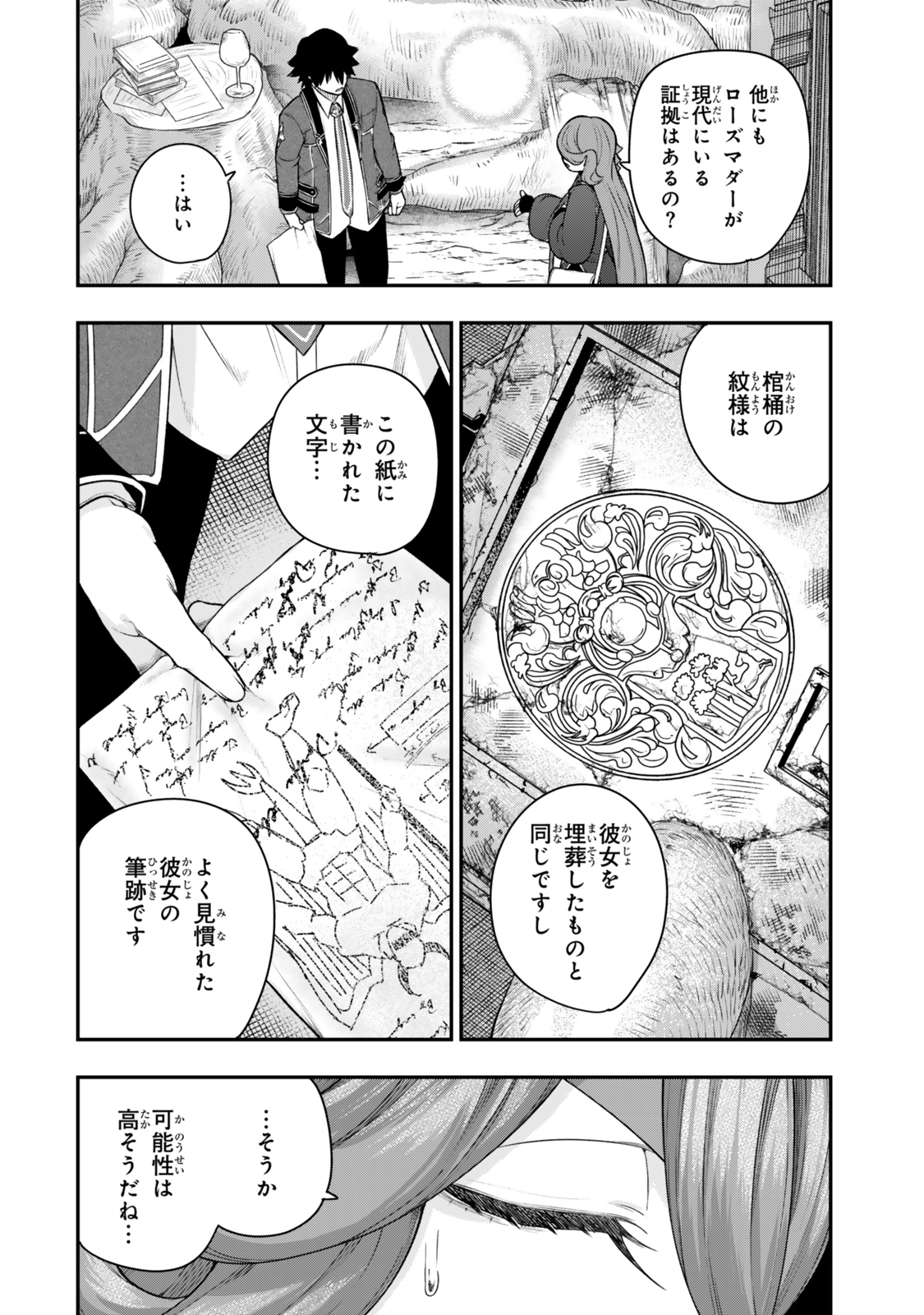 Gomi Ika da to Tsuihou Sareta Shiyounin, Jitsu wa Zense Kenja desu: Shijou Saikyou no Kenja, Sekai Saikouhou no Gakuen ni Kayou - Chapter 13 - Page 18