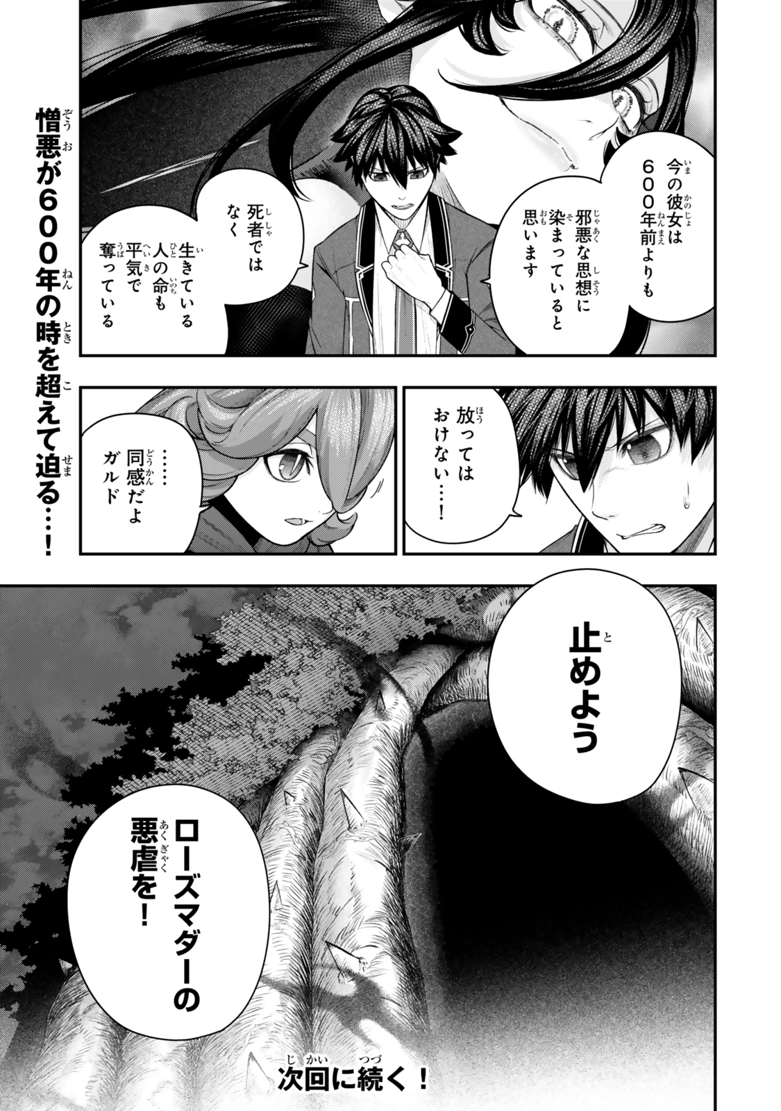 Gomi Ika da to Tsuihou Sareta Shiyounin, Jitsu wa Zense Kenja desu: Shijou Saikyou no Kenja, Sekai Saikouhou no Gakuen ni Kayou - Chapter 13 - Page 19