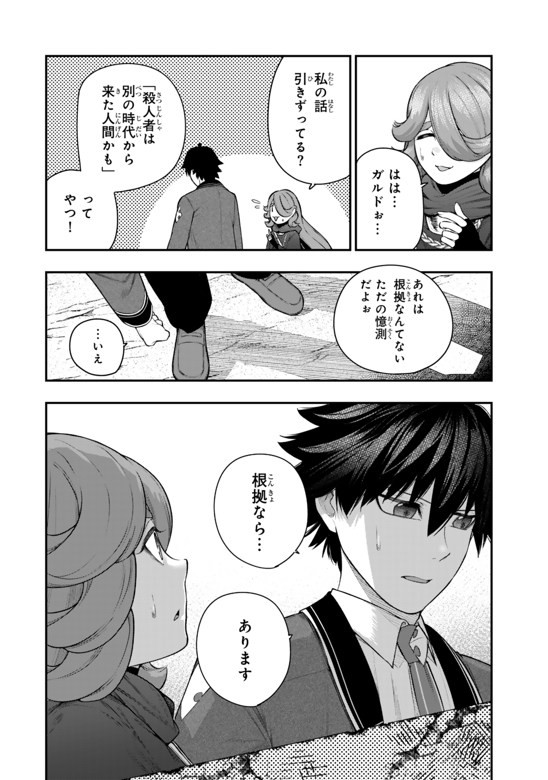 Gomi Ika da to Tsuihou Sareta Shiyounin, Jitsu wa Zense Kenja desu: Shijou Saikyou no Kenja, Sekai Saikouhou no Gakuen ni Kayou - Chapter 13 - Page 2