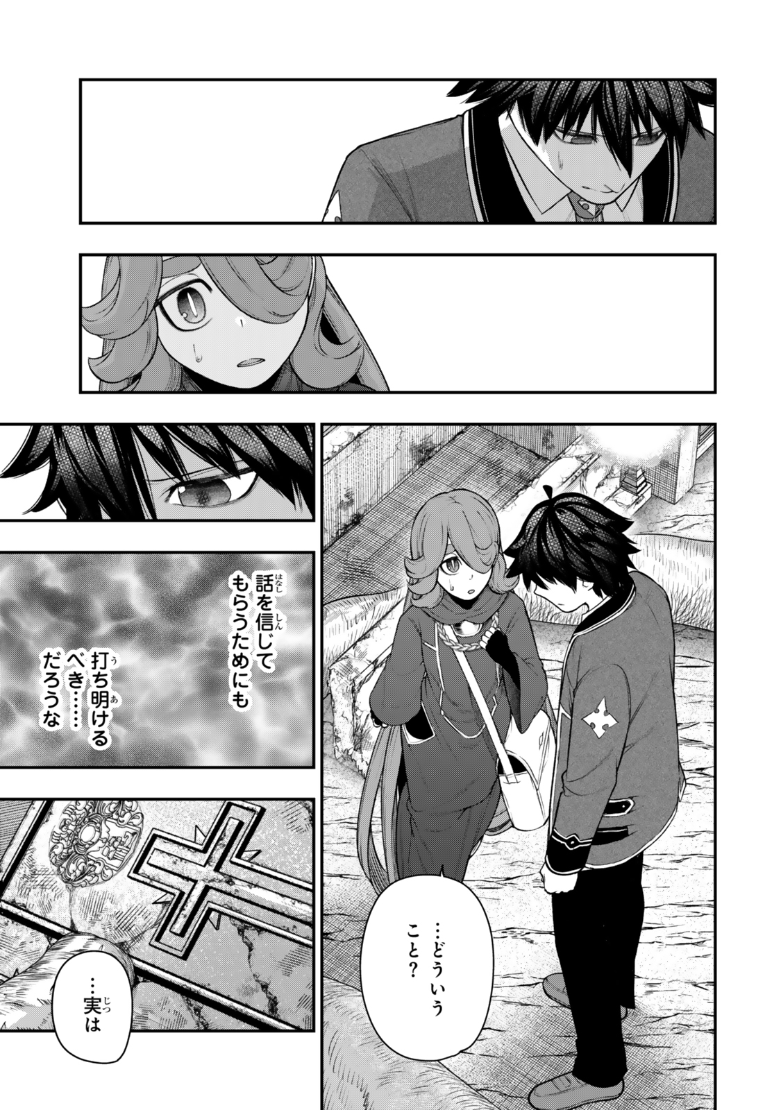 Gomi Ika da to Tsuihou Sareta Shiyounin, Jitsu wa Zense Kenja desu: Shijou Saikyou no Kenja, Sekai Saikouhou no Gakuen ni Kayou - Chapter 13 - Page 3
