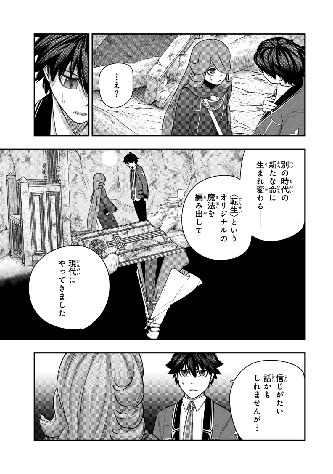 Gomi Ika da to Tsuihou Sareta Shiyounin, Jitsu wa Zense Kenja desu: Shijou Saikyou no Kenja, Sekai Saikouhou no Gakuen ni Kayou - Chapter 13 - Page 5