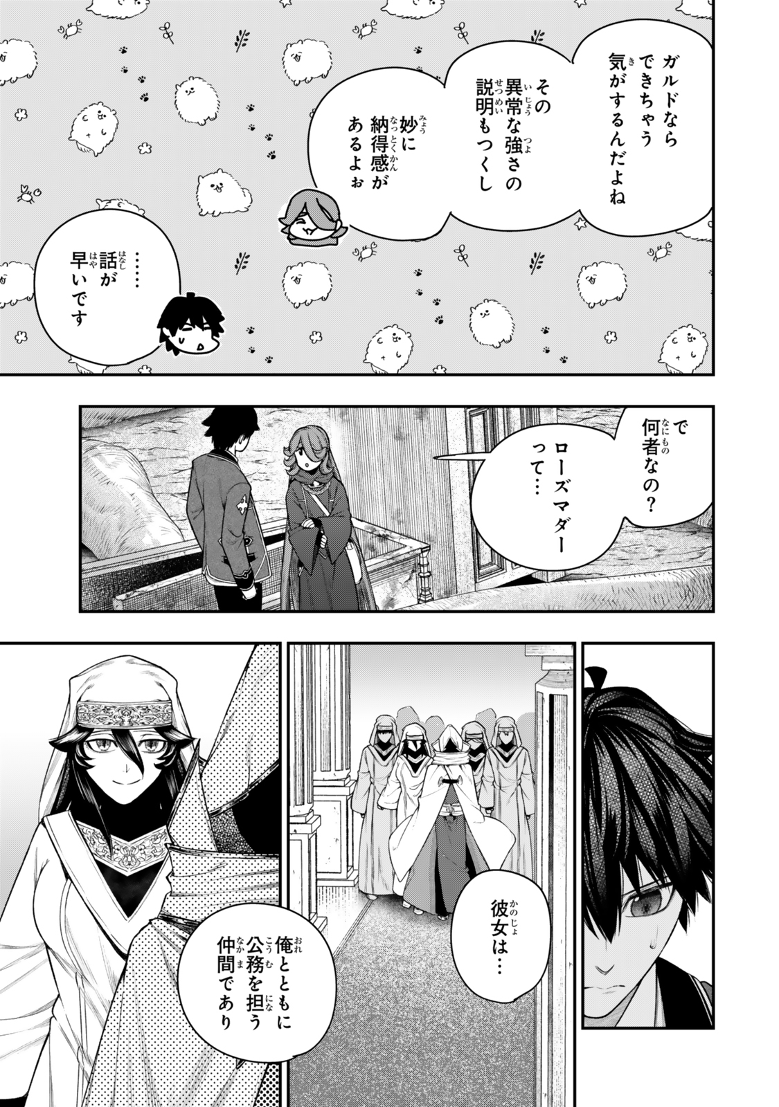Gomi Ika da to Tsuihou Sareta Shiyounin, Jitsu wa Zense Kenja desu: Shijou Saikyou no Kenja, Sekai Saikouhou no Gakuen ni Kayou - Chapter 13 - Page 7