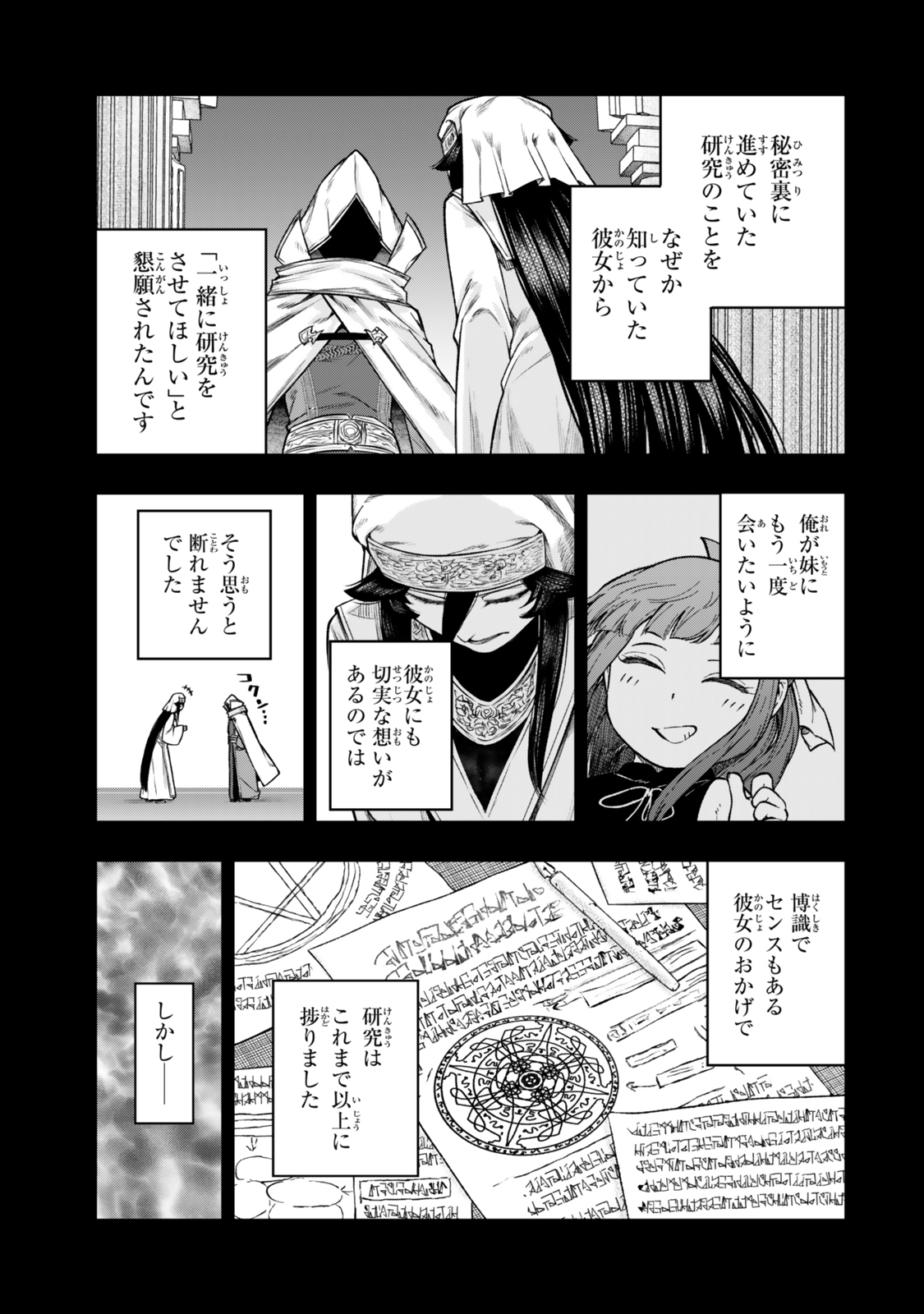 Gomi Ika da to Tsuihou Sareta Shiyounin, Jitsu wa Zense Kenja desu: Shijou Saikyou no Kenja, Sekai Saikouhou no Gakuen ni Kayou - Chapter 13 - Page 9