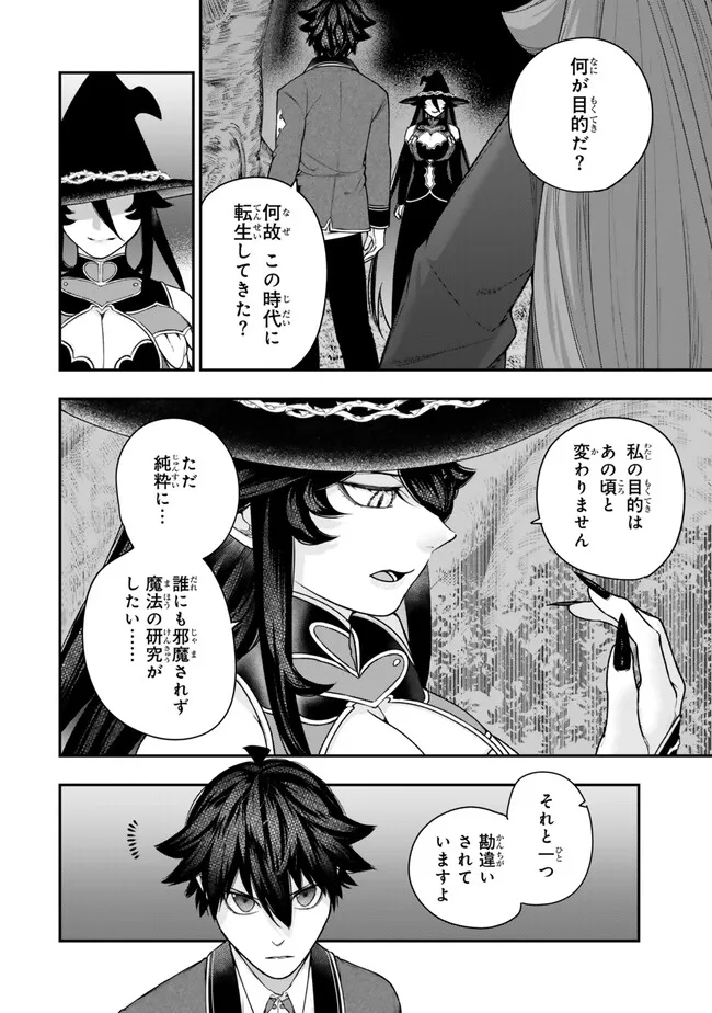 Gomi Ika da to Tsuihou Sareta Shiyounin, Jitsu wa Zense Kenja desu: Shijou Saikyou no Kenja, Sekai Saikouhou no Gakuen ni Kayou - Chapter 15.1 - Page 10