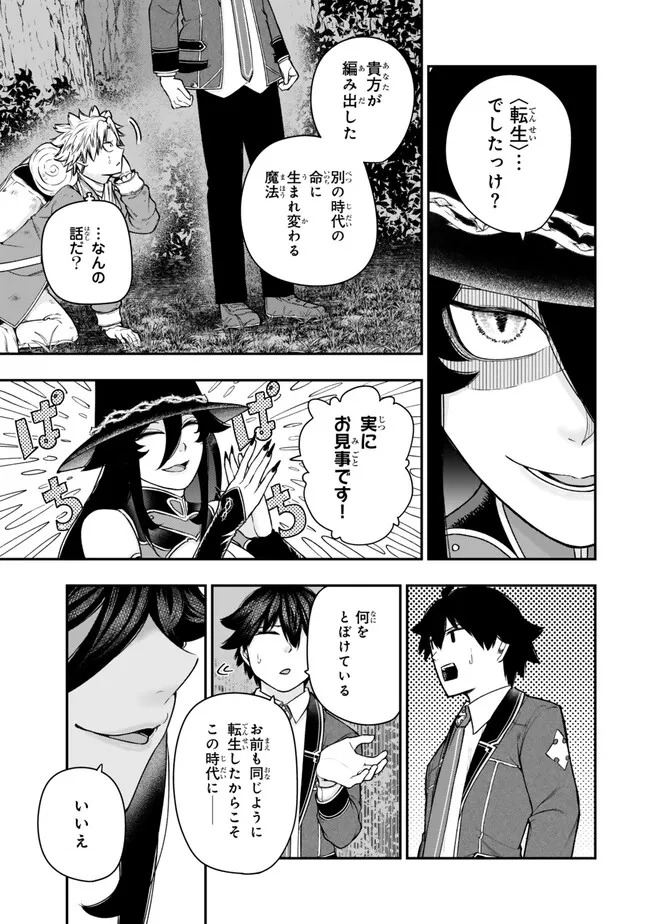 Gomi Ika da to Tsuihou Sareta Shiyounin, Jitsu wa Zense Kenja desu: Shijou Saikyou no Kenja, Sekai Saikouhou no Gakuen ni Kayou - Chapter 15.1 - Page 11