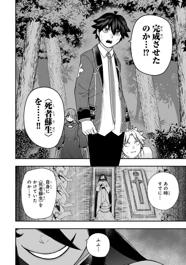 Gomi Ika da to Tsuihou Sareta Shiyounin, Jitsu wa Zense Kenja desu: Shijou Saikyou no Kenja, Sekai Saikouhou no Gakuen ni Kayou - Chapter 15.1 - Page 14