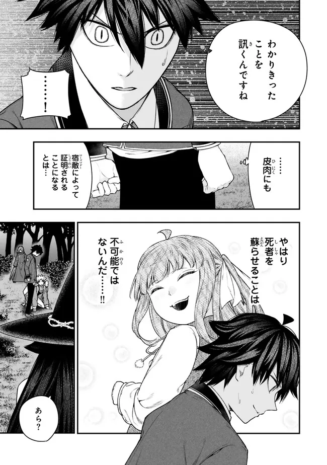 Gomi Ika da to Tsuihou Sareta Shiyounin, Jitsu wa Zense Kenja desu: Shijou Saikyou no Kenja, Sekai Saikouhou no Gakuen ni Kayou - Chapter 15.1 - Page 15