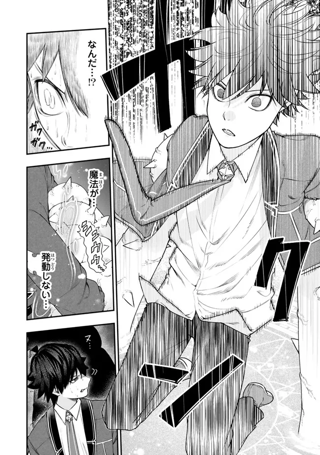 Gomi Ika da to Tsuihou Sareta Shiyounin, Jitsu wa Zense Kenja desu: Shijou Saikyou no Kenja, Sekai Saikouhou no Gakuen ni Kayou - Chapter 15.1 - Page 18