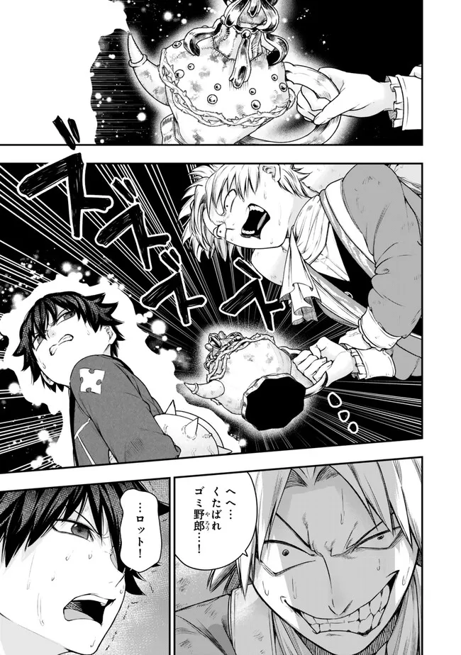 Gomi Ika da to Tsuihou Sareta Shiyounin, Jitsu wa Zense Kenja desu: Shijou Saikyou no Kenja, Sekai Saikouhou no Gakuen ni Kayou - Chapter 15.1 - Page 19
