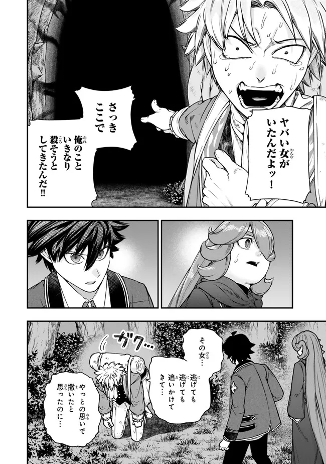 Gomi Ika da to Tsuihou Sareta Shiyounin, Jitsu wa Zense Kenja desu: Shijou Saikyou no Kenja, Sekai Saikouhou no Gakuen ni Kayou - Chapter 15.1 - Page 2