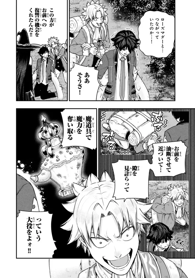Gomi Ika da to Tsuihou Sareta Shiyounin, Jitsu wa Zense Kenja desu: Shijou Saikyou no Kenja, Sekai Saikouhou no Gakuen ni Kayou - Chapter 15.1 - Page 20