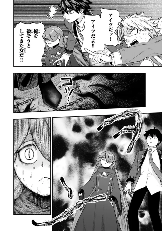 Gomi Ika da to Tsuihou Sareta Shiyounin, Jitsu wa Zense Kenja desu: Shijou Saikyou no Kenja, Sekai Saikouhou no Gakuen ni Kayou - Chapter 15.1 - Page 4