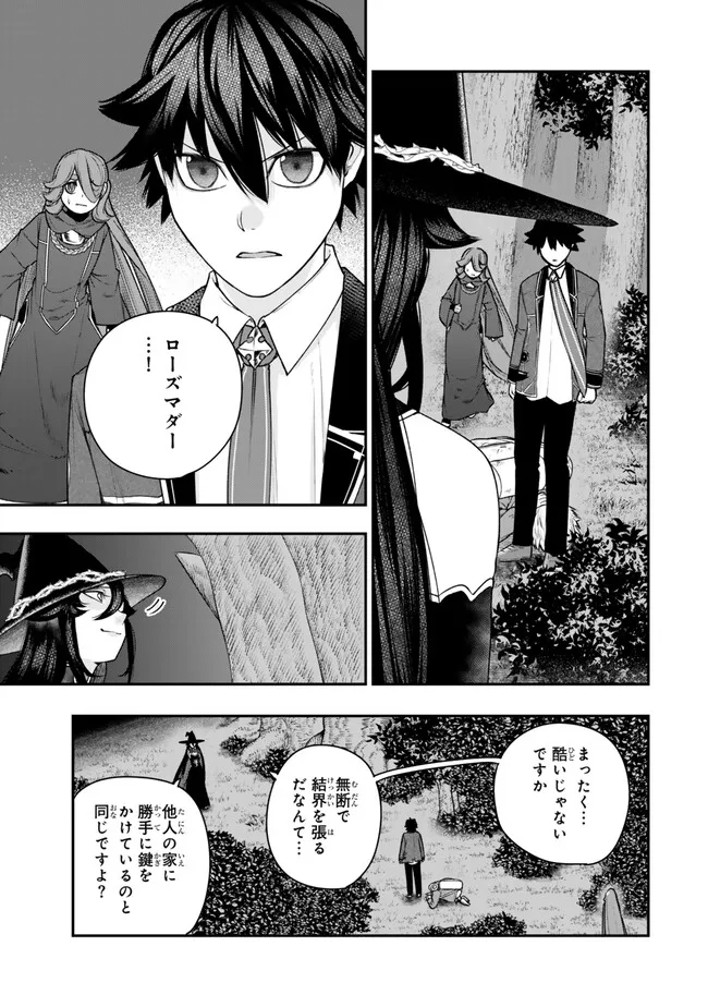 Gomi Ika da to Tsuihou Sareta Shiyounin, Jitsu wa Zense Kenja desu: Shijou Saikyou no Kenja, Sekai Saikouhou no Gakuen ni Kayou - Chapter 15.1 - Page 7