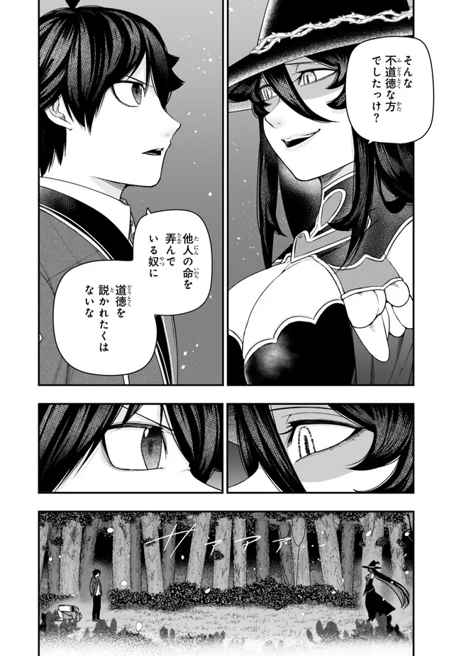 Gomi Ika da to Tsuihou Sareta Shiyounin, Jitsu wa Zense Kenja desu: Shijou Saikyou no Kenja, Sekai Saikouhou no Gakuen ni Kayou - Chapter 15.1 - Page 8