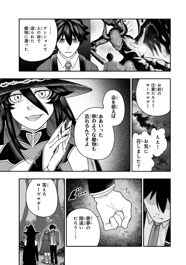 Gomi Ika da to Tsuihou Sareta Shiyounin, Jitsu wa Zense Kenja desu: Shijou Saikyou no Kenja, Sekai Saikouhou no Gakuen ni Kayou - Chapter 15.1 - Page 9