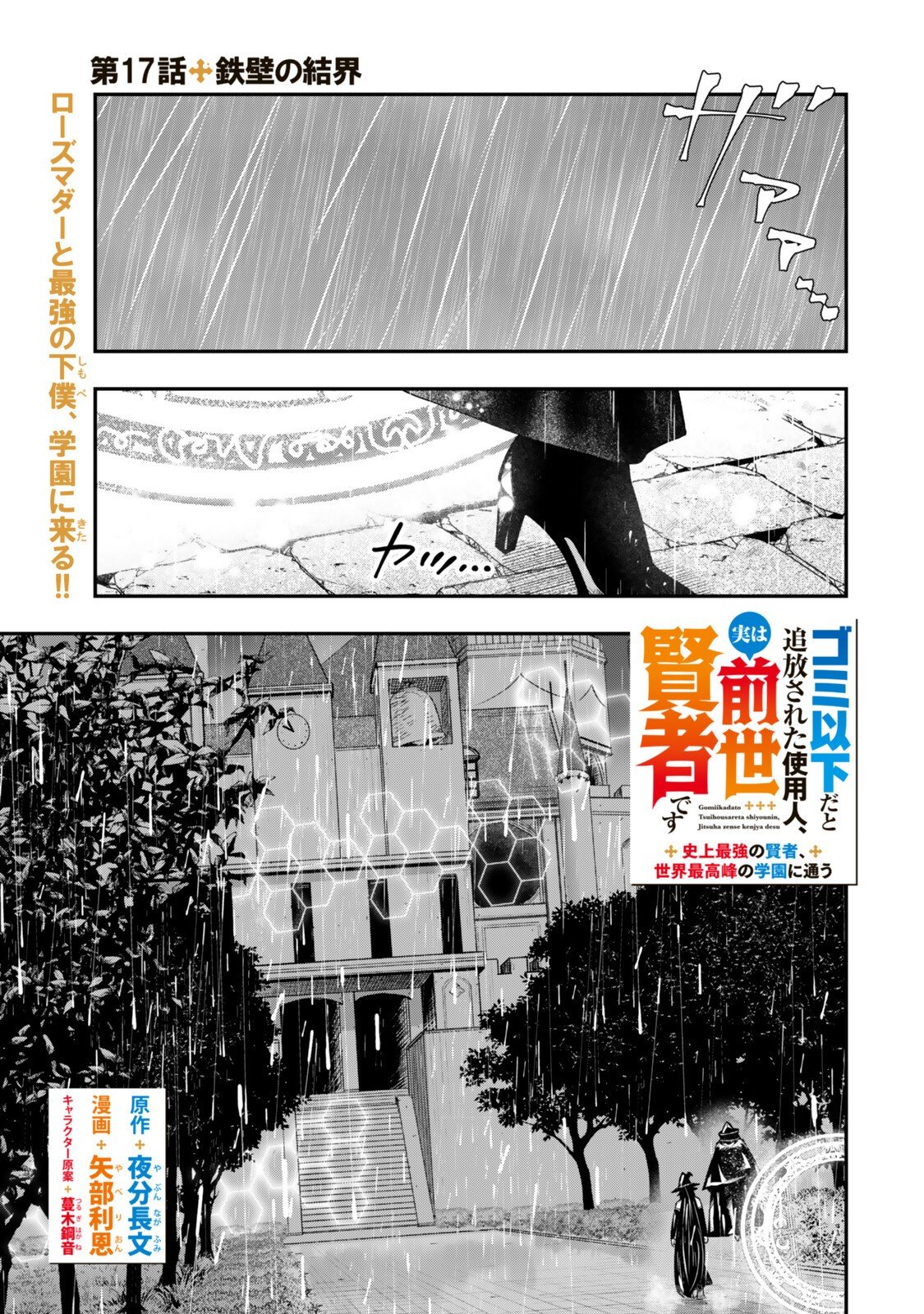 Gomi Ika da to Tsuihou Sareta Shiyounin, Jitsu wa Zense Kenja desu: Shijou Saikyou no Kenja, Sekai Saikouhou no Gakuen ni Kayou - Chapter 17.1 - Page 1