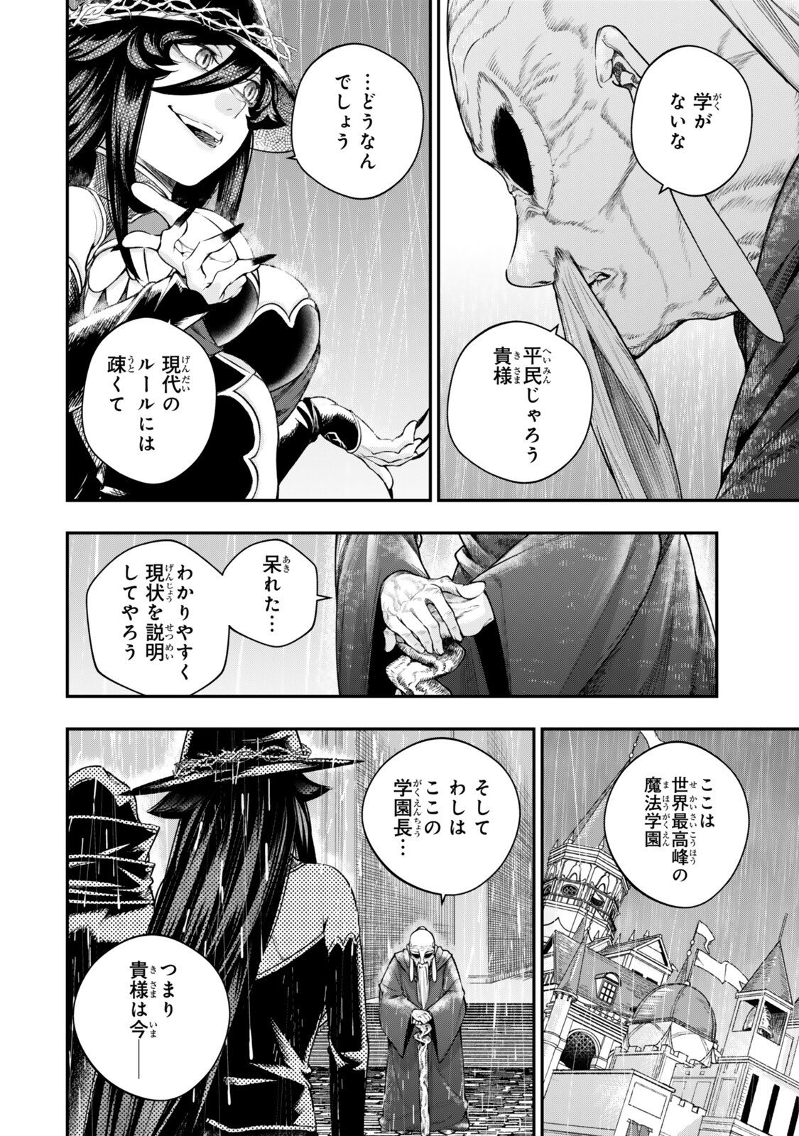 Gomi Ika da to Tsuihou Sareta Shiyounin, Jitsu wa Zense Kenja desu: Shijou Saikyou no Kenja, Sekai Saikouhou no Gakuen ni Kayou - Chapter 17.1 - Page 12