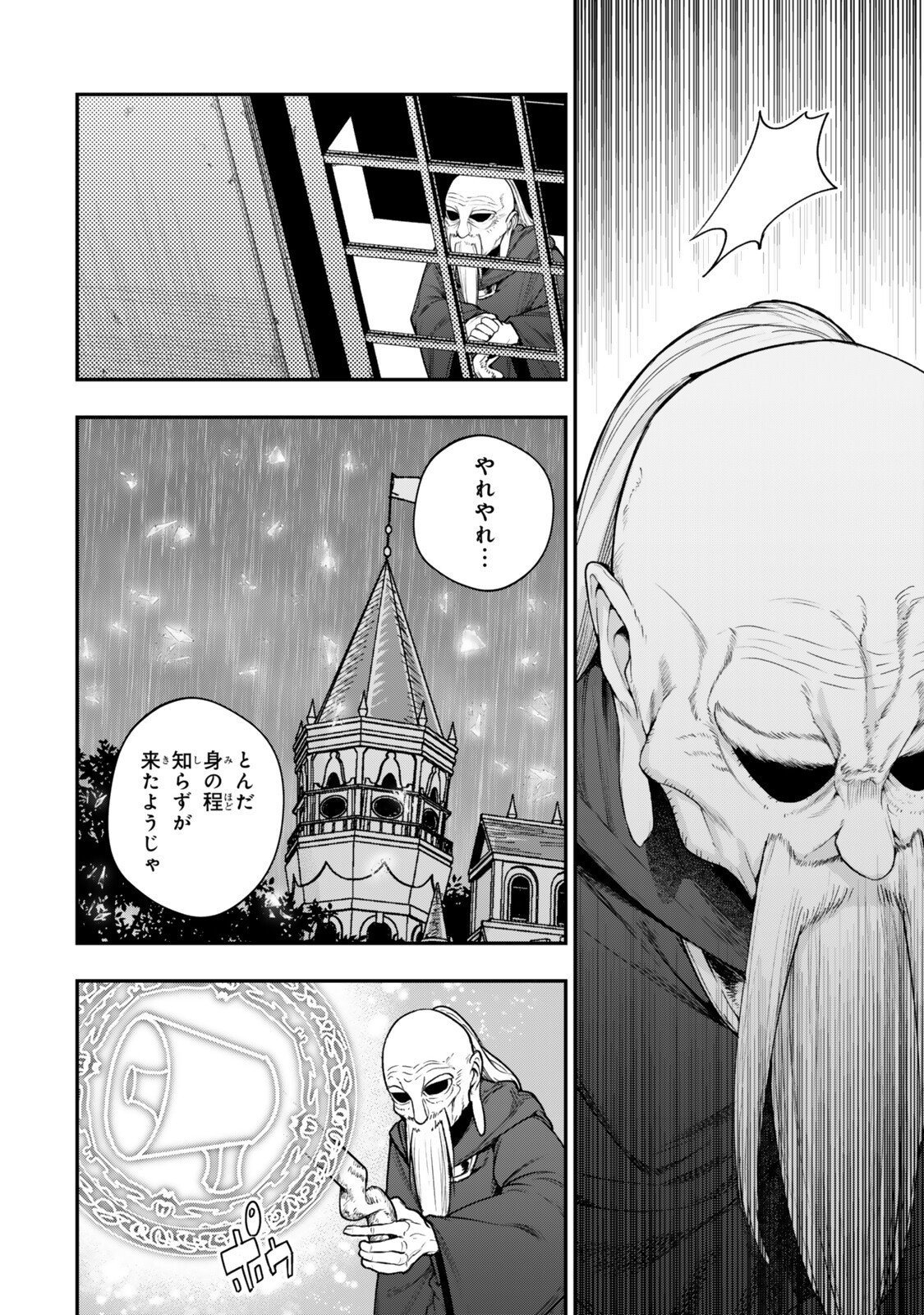 Gomi Ika da to Tsuihou Sareta Shiyounin, Jitsu wa Zense Kenja desu: Shijou Saikyou no Kenja, Sekai Saikouhou no Gakuen ni Kayou - Chapter 17.1 - Page 4