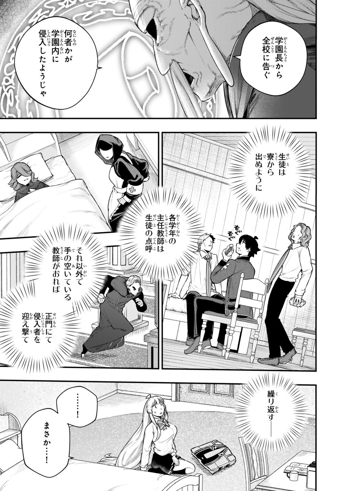 Gomi Ika da to Tsuihou Sareta Shiyounin, Jitsu wa Zense Kenja desu: Shijou Saikyou no Kenja, Sekai Saikouhou no Gakuen ni Kayou - Chapter 17.1 - Page 5