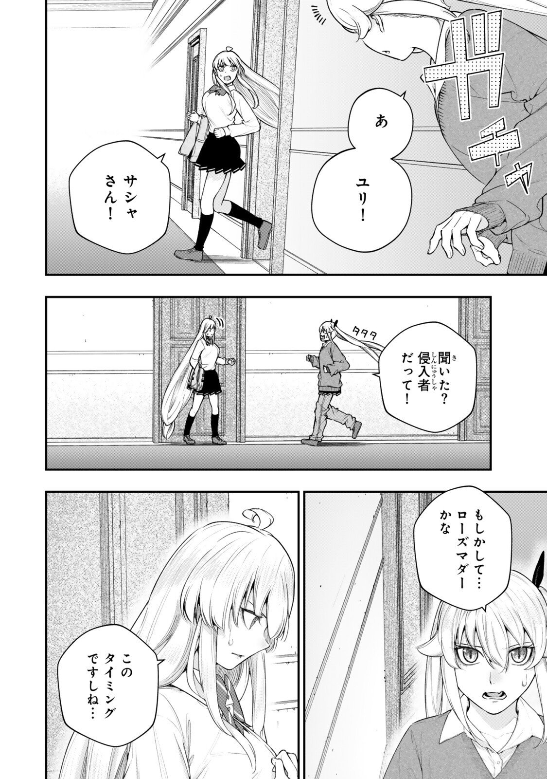 Gomi Ika da to Tsuihou Sareta Shiyounin, Jitsu wa Zense Kenja desu: Shijou Saikyou no Kenja, Sekai Saikouhou no Gakuen ni Kayou - Chapter 17.1 - Page 6