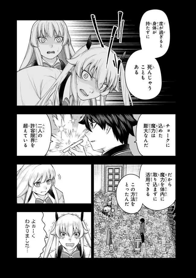 Gomi Ika da to Tsuihou Sareta Shiyounin, Jitsu wa Zense Kenja desu: Shijou Saikyou no Kenja, Sekai Saikouhou no Gakuen ni Kayou - Chapter 18.1 - Page 10