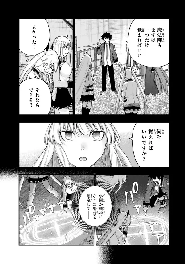 Gomi Ika da to Tsuihou Sareta Shiyounin, Jitsu wa Zense Kenja desu: Shijou Saikyou no Kenja, Sekai Saikouhou no Gakuen ni Kayou - Chapter 18.1 - Page 11