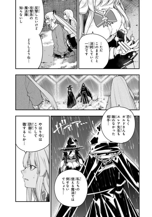 Gomi Ika da to Tsuihou Sareta Shiyounin, Jitsu wa Zense Kenja desu: Shijou Saikyou no Kenja, Sekai Saikouhou no Gakuen ni Kayou - Chapter 18.1 - Page 17