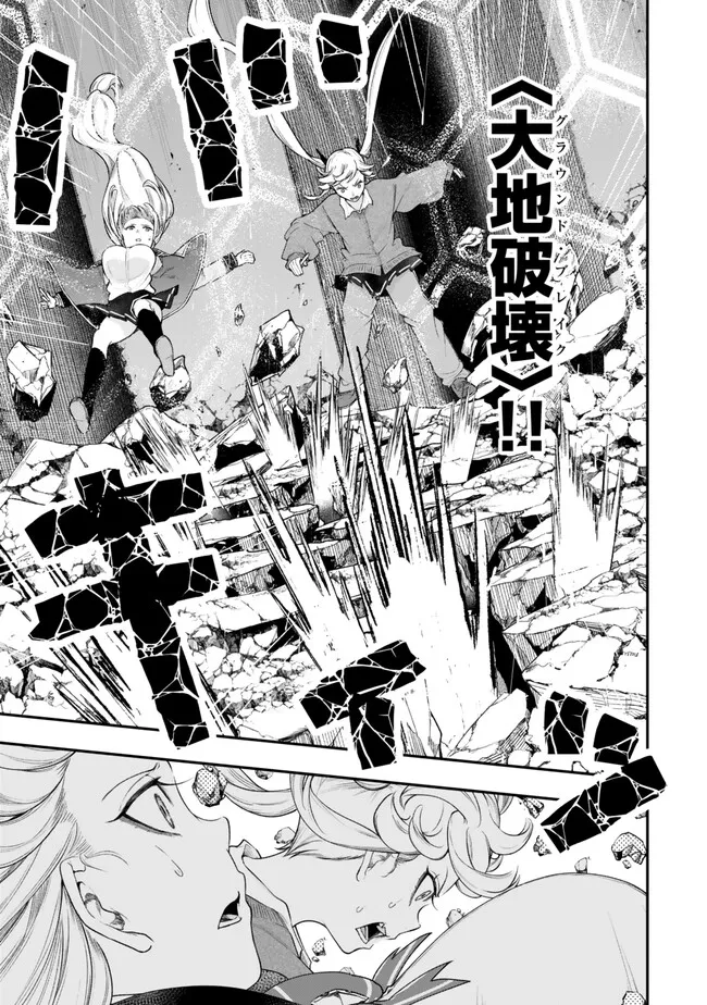 Gomi Ika da to Tsuihou Sareta Shiyounin, Jitsu wa Zense Kenja desu: Shijou Saikyou no Kenja, Sekai Saikouhou no Gakuen ni Kayou - Chapter 18.1 - Page 19