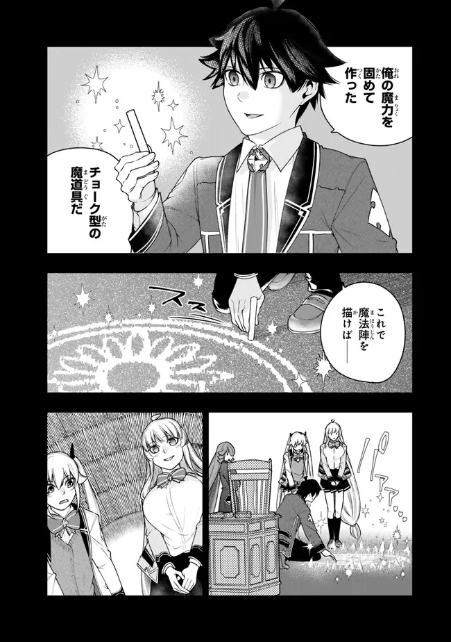 Gomi Ika da to Tsuihou Sareta Shiyounin, Jitsu wa Zense Kenja desu: Shijou Saikyou no Kenja, Sekai Saikouhou no Gakuen ni Kayou - Chapter 18.1 - Page 5