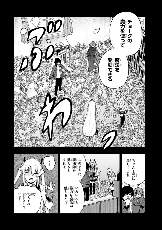 Gomi Ika da to Tsuihou Sareta Shiyounin, Jitsu wa Zense Kenja desu: Shijou Saikyou no Kenja, Sekai Saikouhou no Gakuen ni Kayou - Chapter 18.1 - Page 6