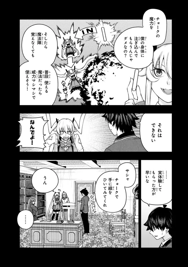 Gomi Ika da to Tsuihou Sareta Shiyounin, Jitsu wa Zense Kenja desu: Shijou Saikyou no Kenja, Sekai Saikouhou no Gakuen ni Kayou - Chapter 18.1 - Page 7