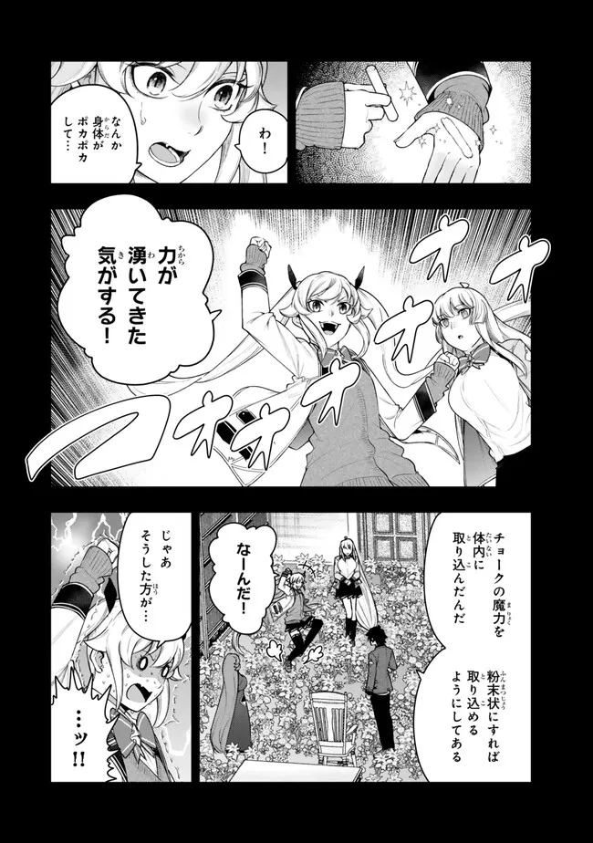 Gomi Ika da to Tsuihou Sareta Shiyounin, Jitsu wa Zense Kenja desu: Shijou Saikyou no Kenja, Sekai Saikouhou no Gakuen ni Kayou - Chapter 18.1 - Page 8