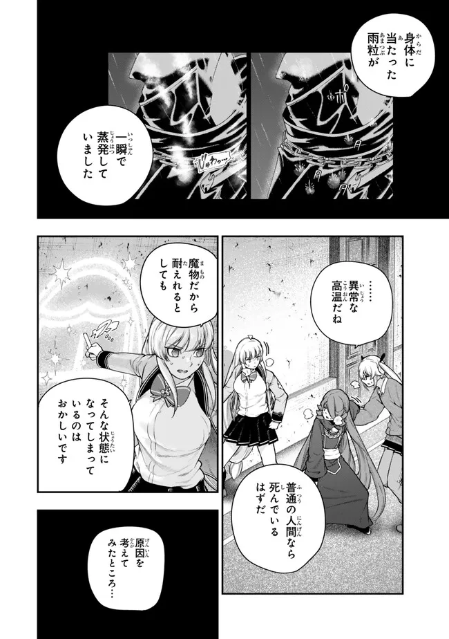 Gomi Ika da to Tsuihou Sareta Shiyounin, Jitsu wa Zense Kenja desu: Shijou Saikyou no Kenja, Sekai Saikouhou no Gakuen ni Kayou - Chapter 19.1 - Page 2