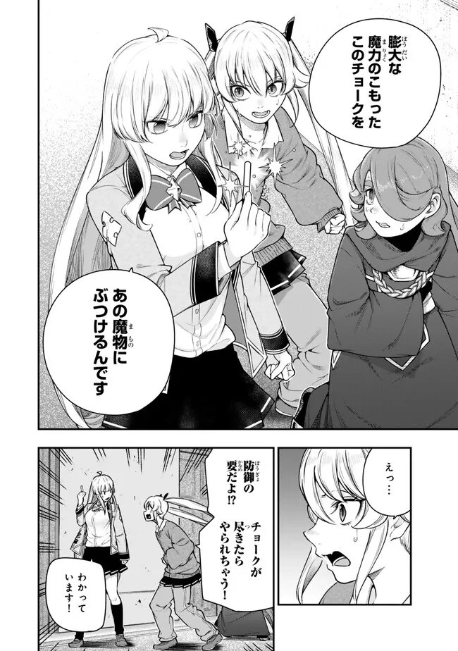 Gomi Ika da to Tsuihou Sareta Shiyounin, Jitsu wa Zense Kenja desu: Shijou Saikyou no Kenja, Sekai Saikouhou no Gakuen ni Kayou - Chapter 19.1 - Page 6