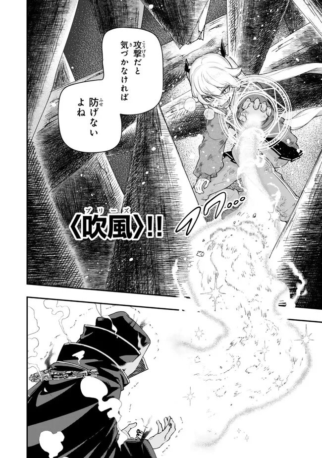 Gomi Ika da to Tsuihou Sareta Shiyounin, Jitsu wa Zense Kenja desu: Shijou Saikyou no Kenja, Sekai Saikouhou no Gakuen ni Kayou - Chapter 19.2 - Page 7