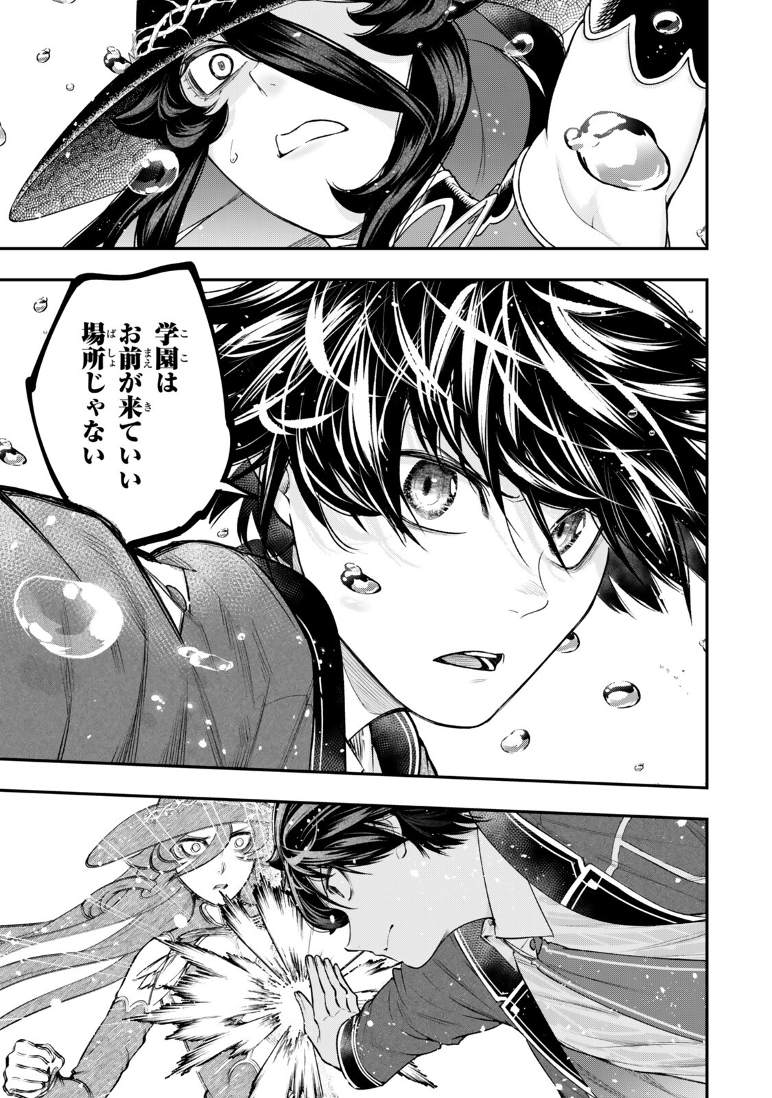 Gomi Ika da to Tsuihou Sareta Shiyounin, Jitsu wa Zense Kenja desu: Shijou Saikyou no Kenja, Sekai Saikouhou no Gakuen ni Kayou - Chapter 19.3 - Page 12