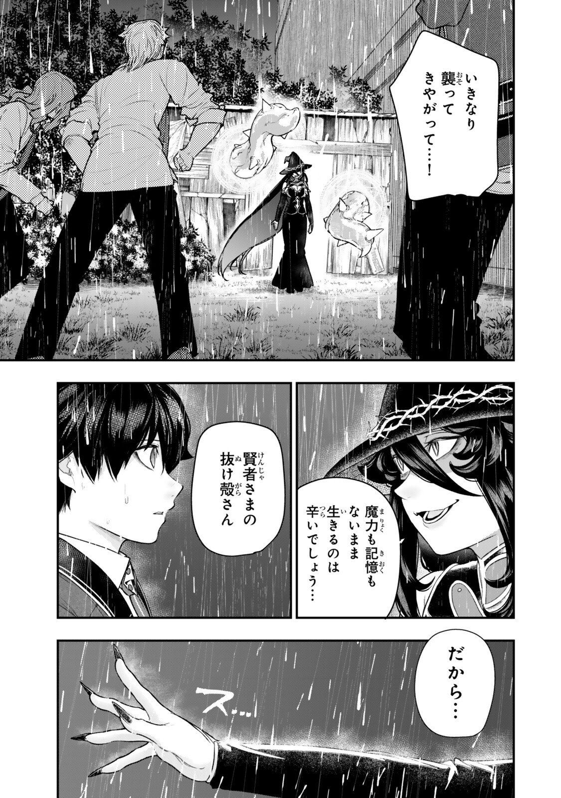 Gomi Ika da to Tsuihou Sareta Shiyounin, Jitsu wa Zense Kenja desu: Shijou Saikyou no Kenja, Sekai Saikouhou no Gakuen ni Kayou - Chapter 19.3 - Page 4
