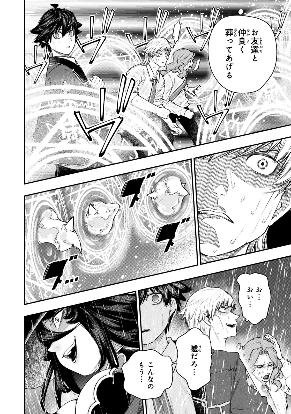 Gomi Ika da to Tsuihou Sareta Shiyounin, Jitsu wa Zense Kenja desu: Shijou Saikyou no Kenja, Sekai Saikouhou no Gakuen ni Kayou - Chapter 19.3 - Page 5