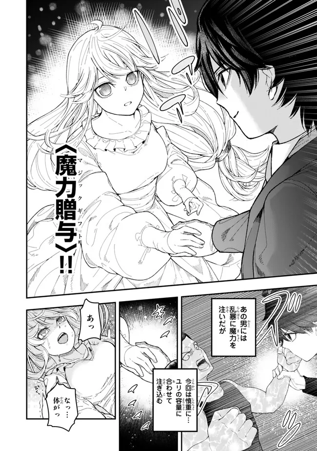 Gomi Ika da to Tsuihou Sareta Shiyounin, Jitsu wa Zense Kenja desu: Shijou Saikyou no Kenja, Sekai Saikouhou no Gakuen ni Kayou - Chapter 2.1 - Page 10